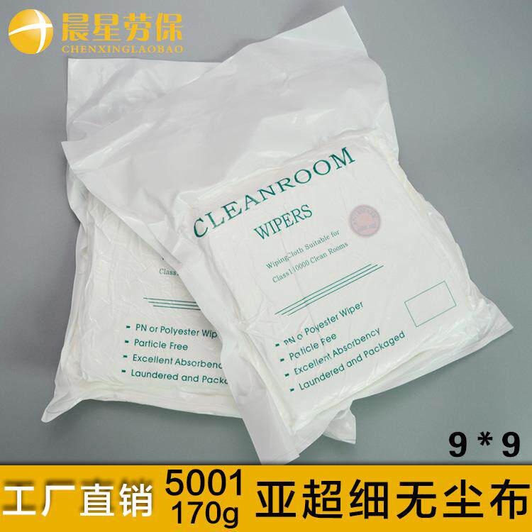 亚超细无尘布 5001 170g 无尘清洁擦拭布9X9 超细纤维 3008 3009