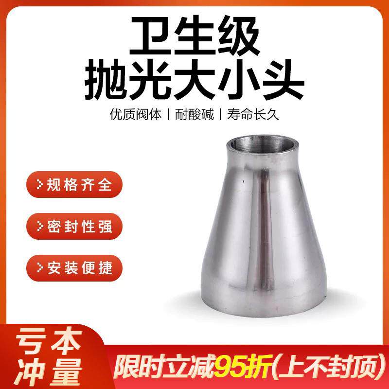 304不锈钢焊接大小头卫生级变径管同心异径管接头配件接头抛光面