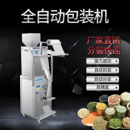 电动粉末颗粒包装机袋泡茶花茶自动定量分装三边封打包机一体机