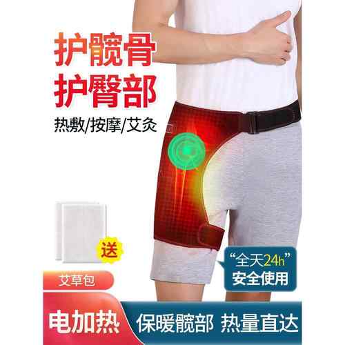 高档关节灸劳敷损护股骨头热袋绑理疗大腿带护保暖艾髋关节臀部按