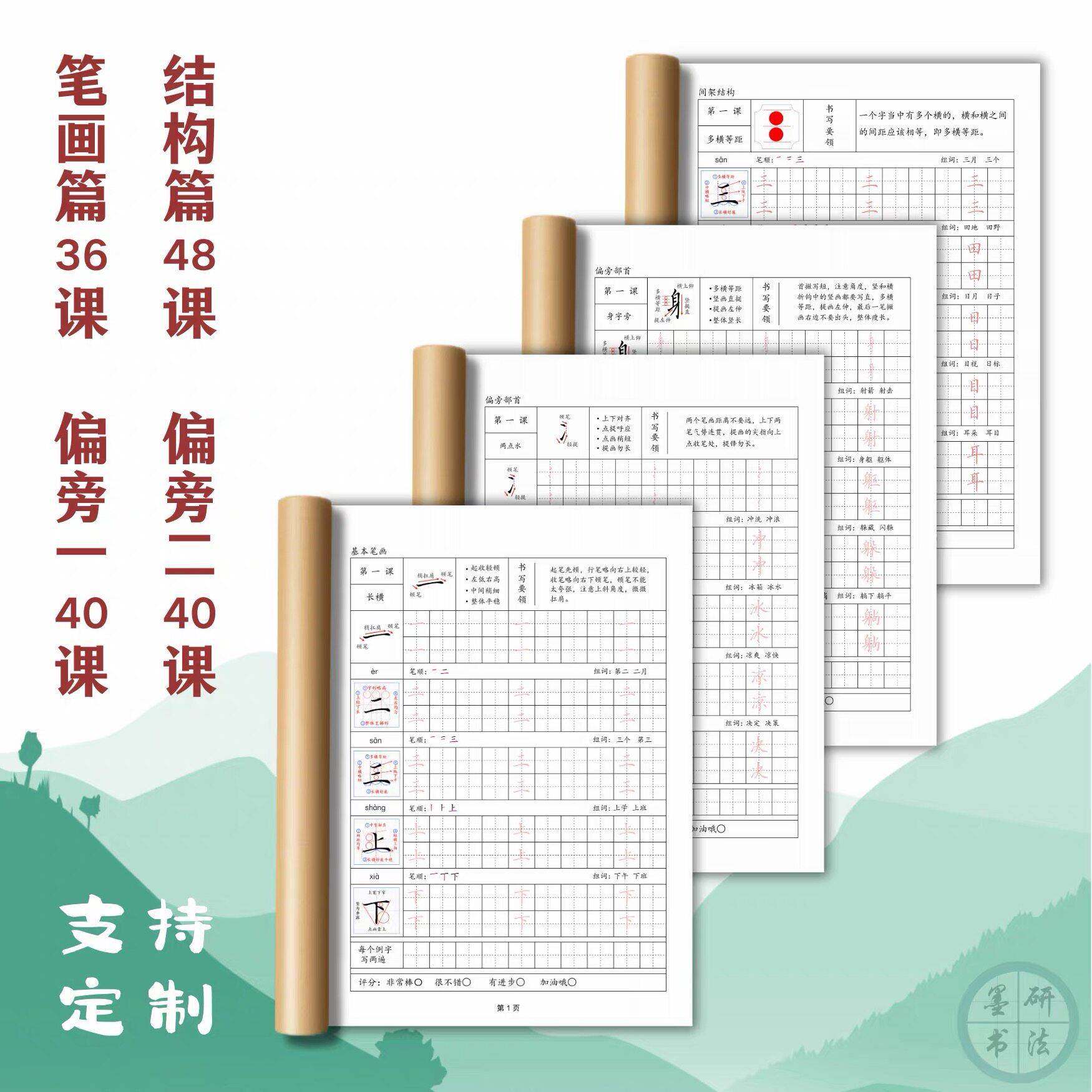 小学硬笔楷书基本笔画偏旁部首间课业本/教学用本