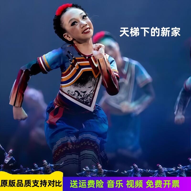 第十三届小荷风采天梯下的新家儿童舞蹈演出服幼儿彝族表演服装