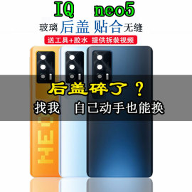 颖彤适用于IQOOneo5后盖 IQ NEO5玻璃后壳neo5手机后盖玻璃电池盖