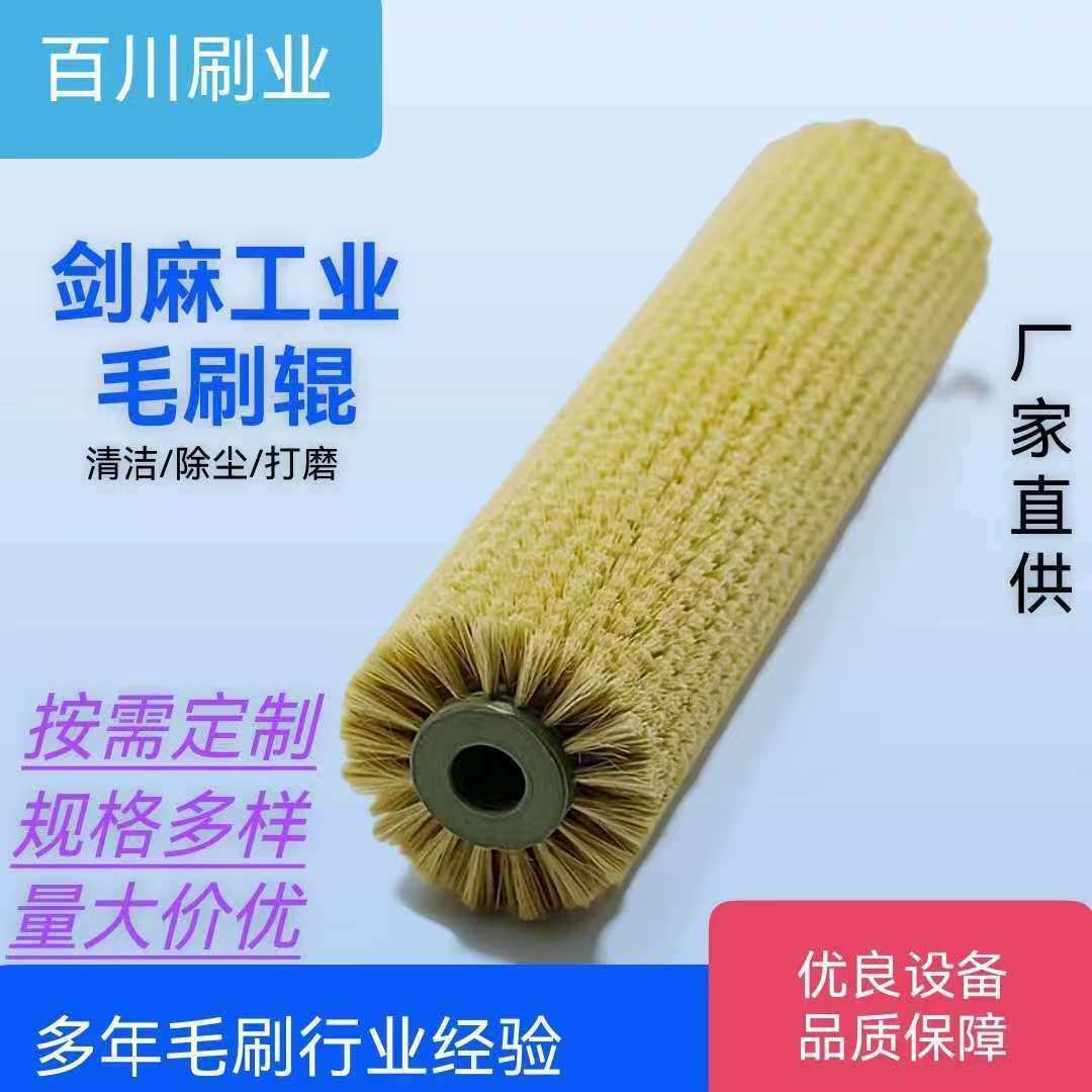 厂家直供玻璃清洗毛刷辊木工剑麻毛刷辊清洗剑麻毛刷辊除尘毛刷辊