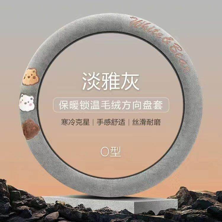 新款汽车方向盘套可爱车把套短绒防滑吸汗四季通用男女D型车把套,汽车用品/电子/清洗/改装,方向盘套,淘宝优惠券,粉丝福利购,淘宝优惠卷