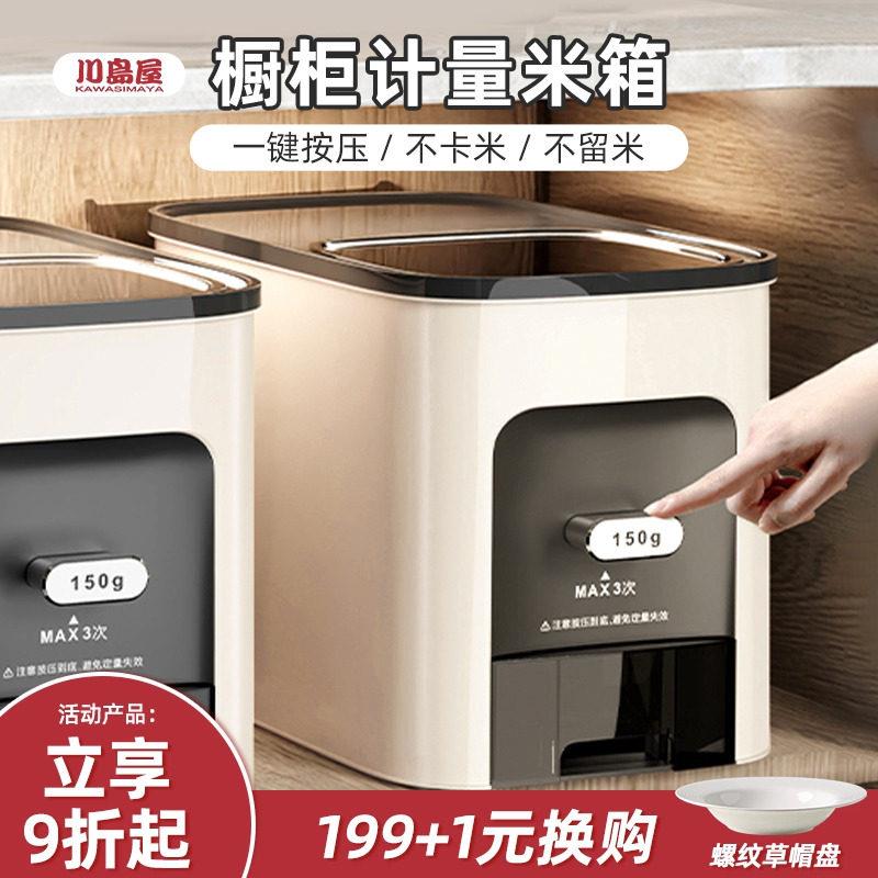 川岛屋米桶家用2025新款防虫防潮密封定量出米米箱整体橱柜嵌入式