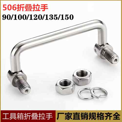 弹簧拉手不锈钢 碳钢折叠拉手活动拉手506工具箱提手工业机柜把手