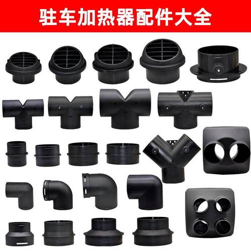 柴暖驻车加热器气暖改装76出风口变径90三通42直通60采暖配件大全