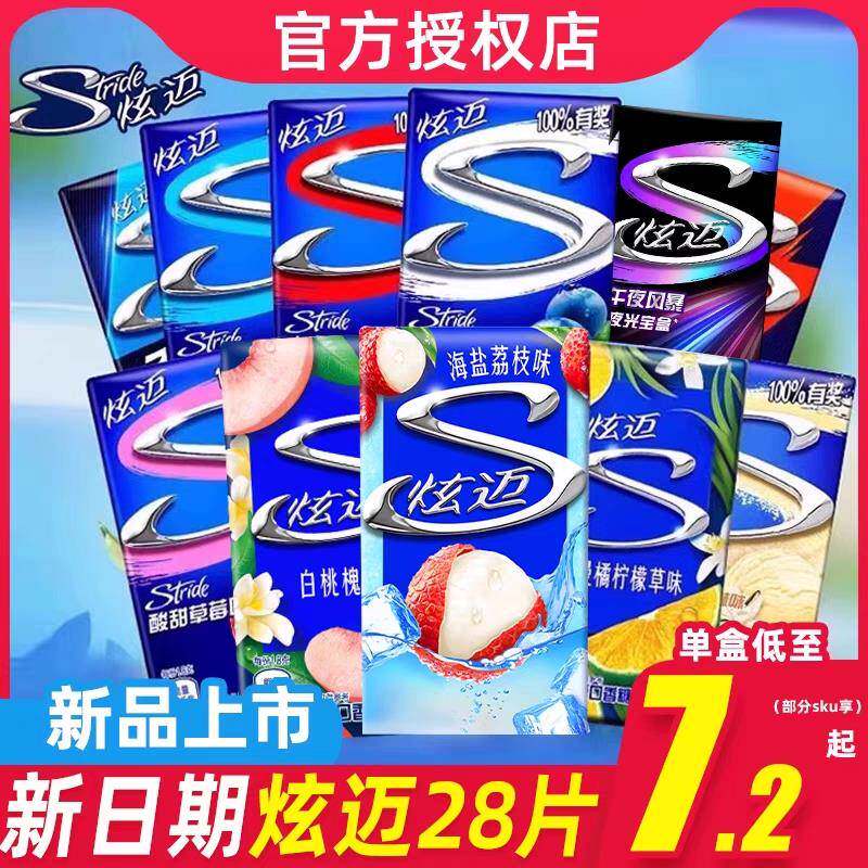 炫迈无糖口香糖28片*9盒西瓜蓝莓薄荷木糖醇草莓休闲零食糖果