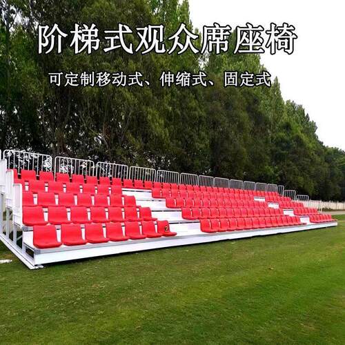 室外移动看台座椅体育场篮球馆活动椅裁判台阶梯伸缩折叠推拉座椅
