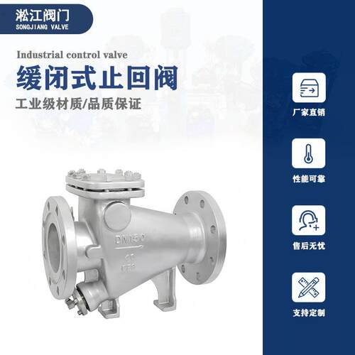 微阻缓闭式止回阀HH44X-25P不锈钢304水泵防水锤消声向逆止阀