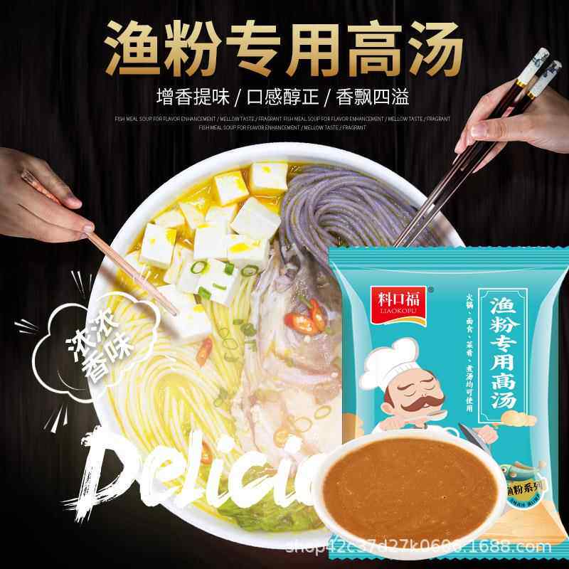 杂粮渔粉专用高汤猪骨高汤鱼粉高汤餐饮专用商用包邮