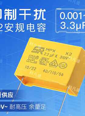0.1电容X2安规电容MKP104K105 474 684耐高压310VAC聚丙烯膜2.2UF