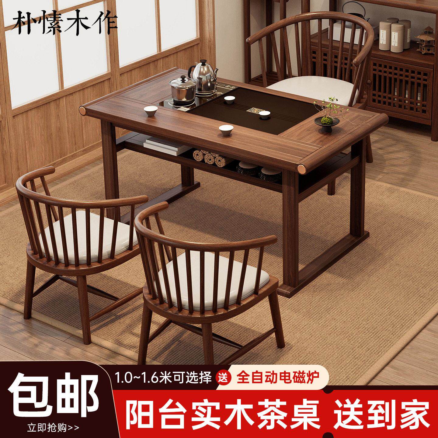 实木阳台茶桌椅组合客厅家用简约茶几办公室新中式茶具茶台一整套
