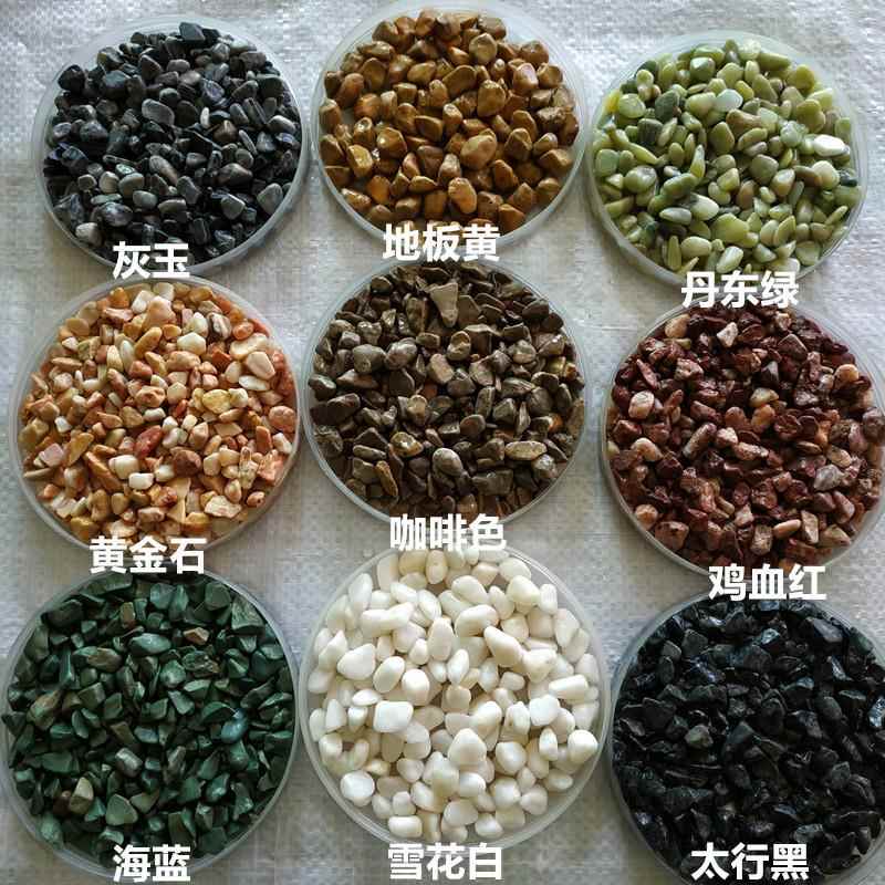 彩色石子水磨石石子透水地坪胶粘石盆栽装饰园艺用