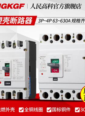 上海人民塑壳断路器RCM1NM1-100A160A250A400A630ACM1电磁式