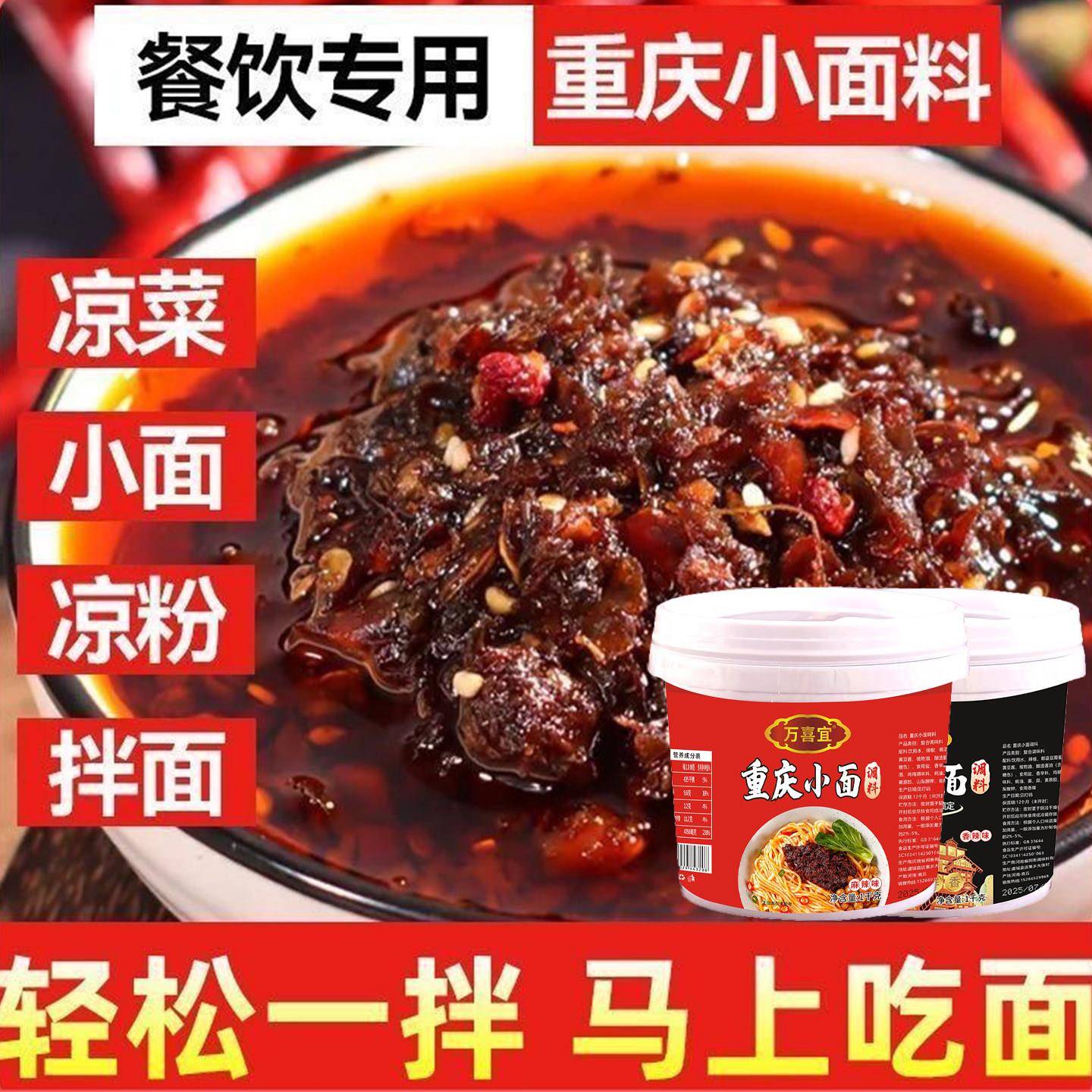 小面调料重庆小面调料商用川渝地道麻辣小面酱料面馆专用酱佐料2