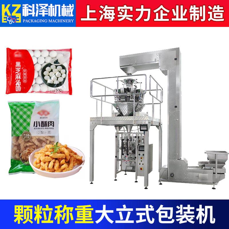 全自动速冻水饺包装机汤圆火锅丸子称重包装机冷冻鸡翅鸡尖包装机