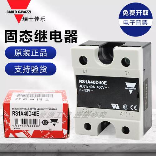 原装正品佳乐固态继电器RS1A40D40E 40A /50A 400V RM1A40D50