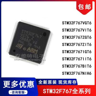STM32F767VGT6VIT6ZGT6ZIT6IGT6IIT6BIT6NIH6ARM单片机