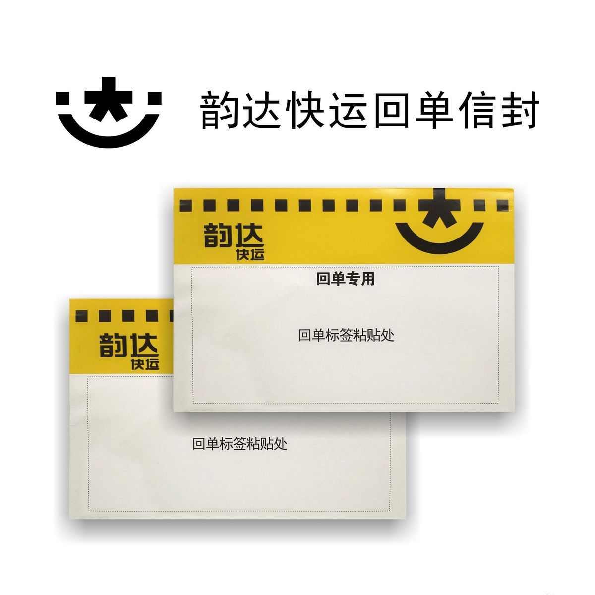 签信封.16cm送5物流快运24回单袋随回单达达韵回单货单袋韵货*袋