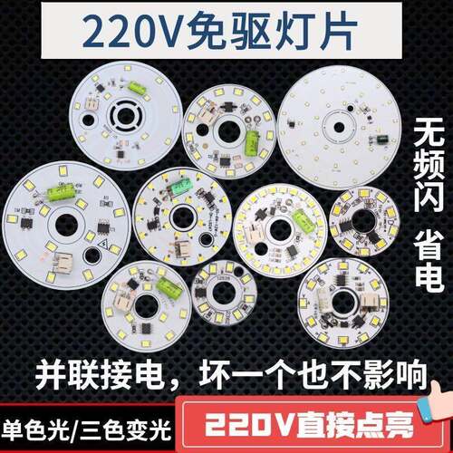 免驱动led灯珠吸顶灯改造灯板圆形灯片餐吊筒灯220V灯芯灯盘