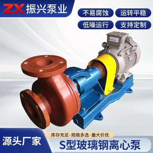 S型玻璃钢离心脱硫泵化工防腐耐酸泵耐高温衬氟离心泵玻璃钢泵
