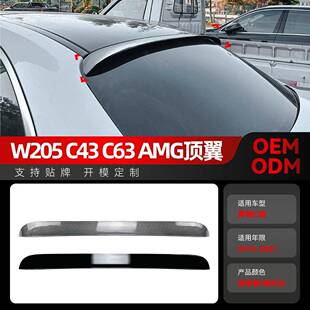 适用2015 件 2021奔驰c级w205c200c300c43c63amg顶翼尾翼改装