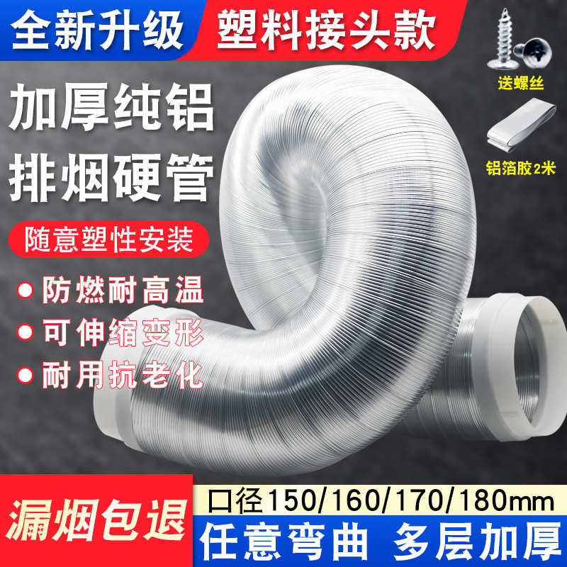 通用型加厚纯铝烟管伸缩风管抽油烟机排烟管道厨卫配件烟机排气管