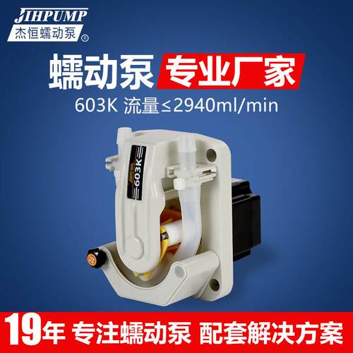 杰恒603K微型蠕动泵小型蠕动泵计量泵工程微型不带支架蠕动泵