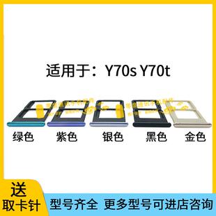 适用于步步高vivo Y70S卡托卡槽手机电话y70T插卡拖sim卡座卡套