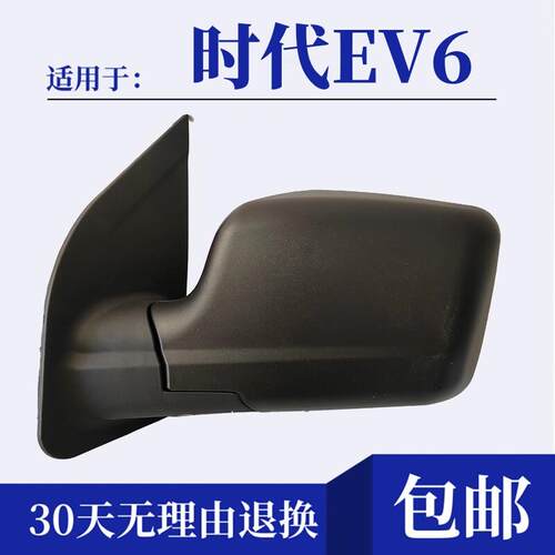 适配福田时代EV6后视镜总成新能源EV6反光镜车外后照镜后视镜镜片