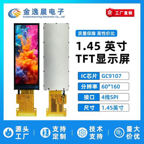 金逸晨1.45寸TFT液晶屏GC9107小屏60x160显示器LCD长条屏SPI彩屏