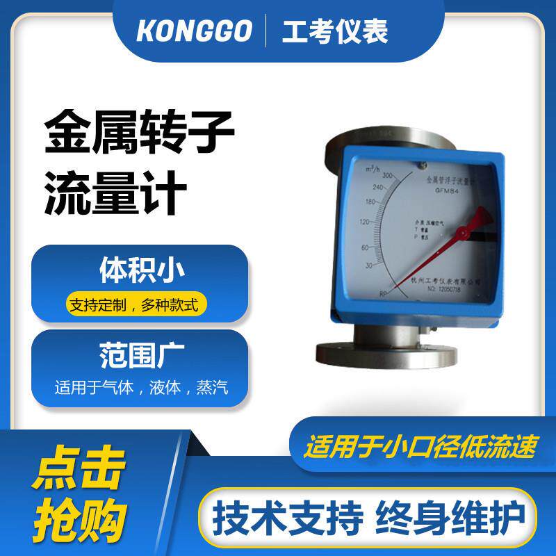 指针显示金属管浮子流量计容积式法兰型氨气甲醇转子流量计厂家