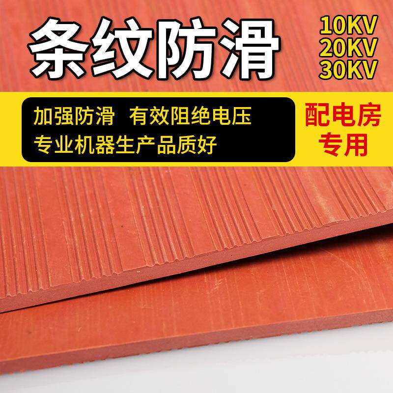 高压绝缘胶垫配电室地毯红色橡胶绝缘垫配电房专用10kv/3/5/8mm