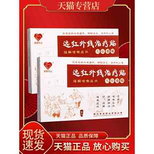 【品质保障】普爱远红外线治疗贴普爱远红外线治疗贴穴位贴9贴