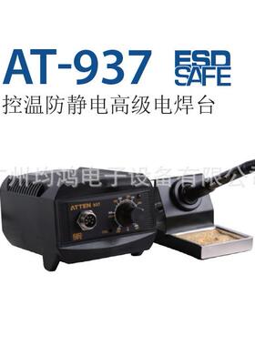 ATTEN安泰信 AT937控温防静电高级电焊台工业级主板焊接 维修焊锡