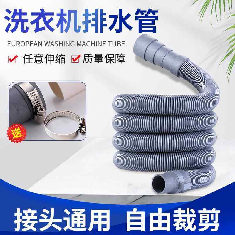洗衣机排水管延长管通用全自动滚筒加长波轮出水软管地漏接头防溢