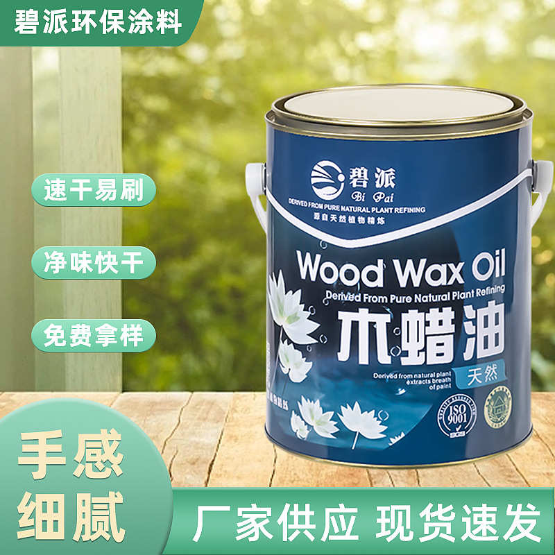 碧派木蜡油实木透明清漆　木器漆　家具漆防水防霉植物油漆