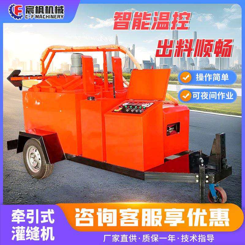 牵引式沥青灌缝机手推式大型自动加热裂痕修补机混凝土路面填缝机