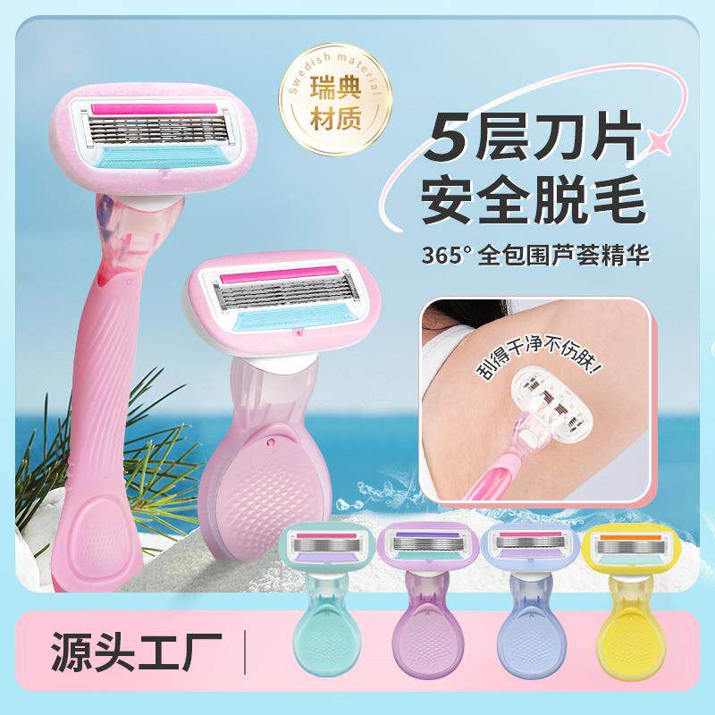 新款腋毛私密刮毛刀女士专用腋下脱毛刀防刮伤剃毛刀美妆工具