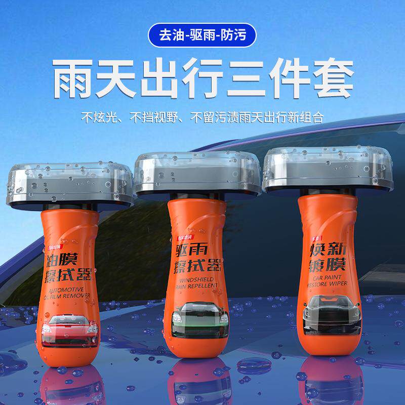 汽车玻璃防雨剂清洗剂 擦拭器挡风玻璃油膜去除剂 防雨驱雨清洁剂