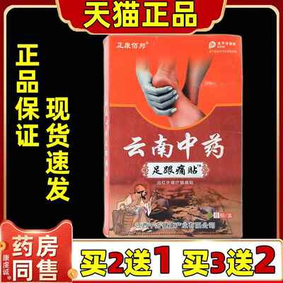 正康佰邦云滇南中药足跟痛贴8贴/盒长期劳动者久站脚跟不适膏药贴