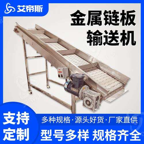04不锈钢板链提升机挡板式链板传送带金属提升爬坡式链板输送机