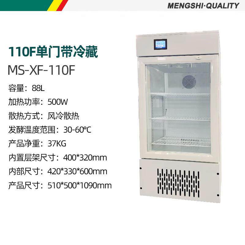 猛世酸奶发酵机商用大容量大小型自动冷藏一体智能水果捞机醒发箱