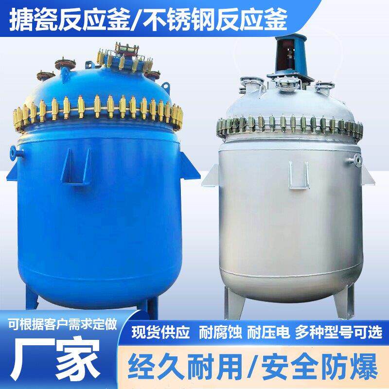 搪瓷反应釜电加热搪玻璃耐腐蚀水热高压设备不锈钢机械密封搅拌罐