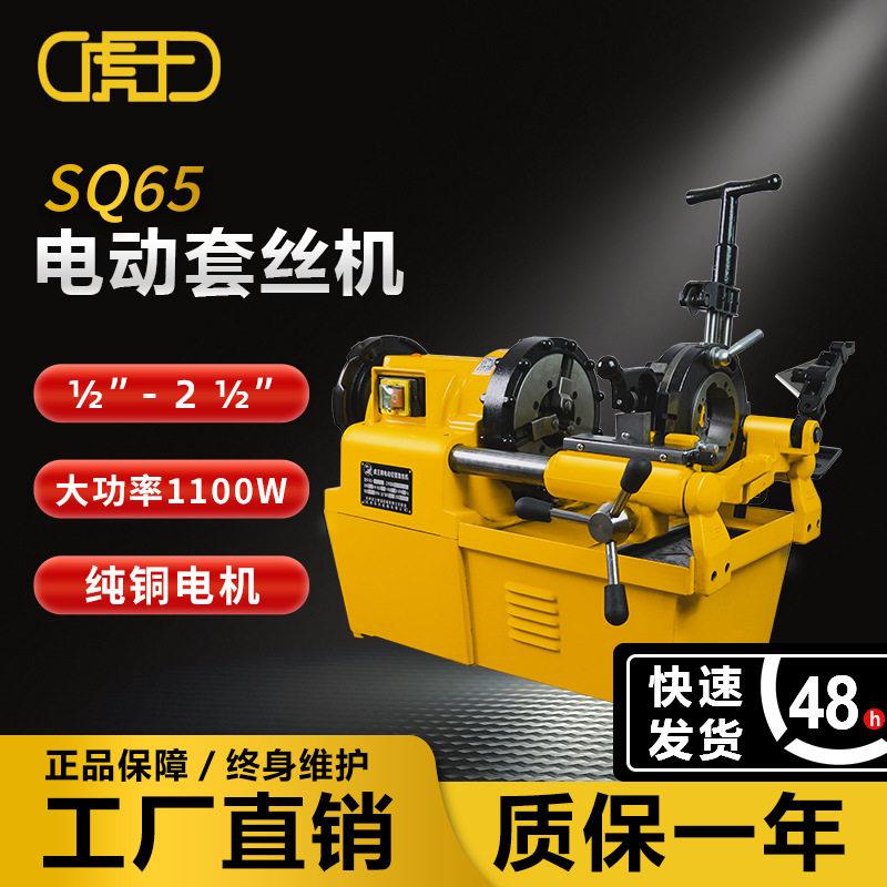 牌电动切管套丝机建筑消防水管镀锌钢管专用大功率套丝机SQ65