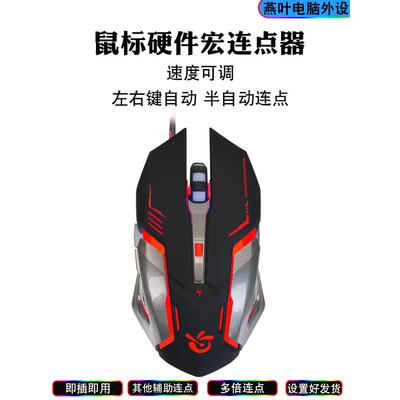 机械鼠标有线游戏办公抢单辅助快捷键定制宏自动连点器静音有声DC