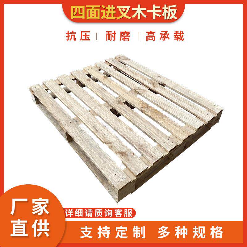 四面进叉木卡板松木托盘熏蒸木质卡板仓库物流运输杂木厂家直供