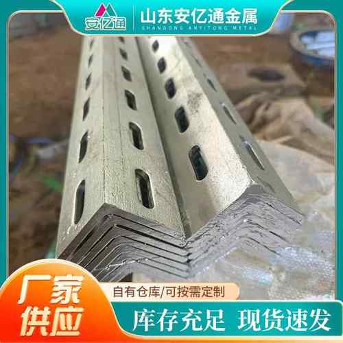 厂家50*50*5冲孔镀锌角钢40*40*4万能花角钢结构支撑角钢